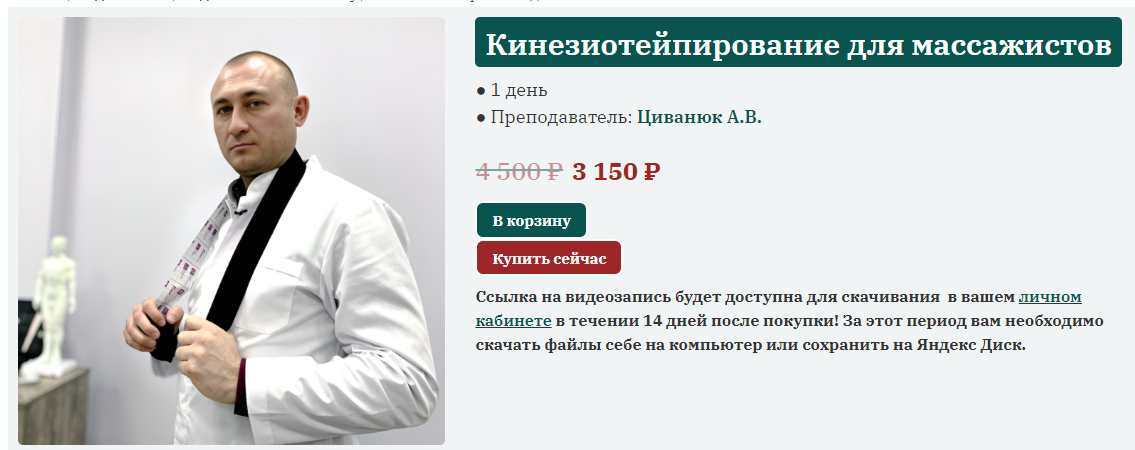 [ККПК] Антон Циванюк ― Кинезиотейпирование для мас_0.png